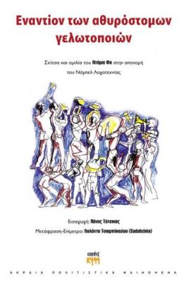 enantion_athyrostomon