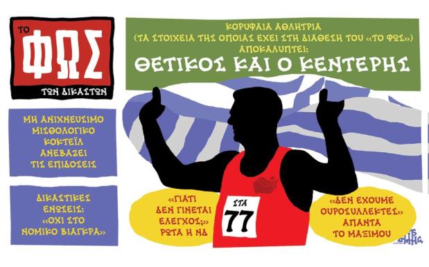 Σκίτσο του Δημήτρη Χαντζόπουλου 