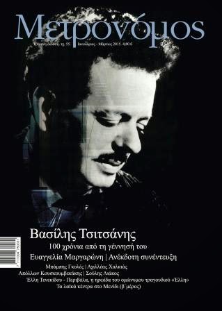 metronomos55tsitsaniscover