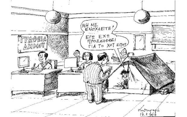 Σκίτσο του Ανδρέα Πετρουλάκη