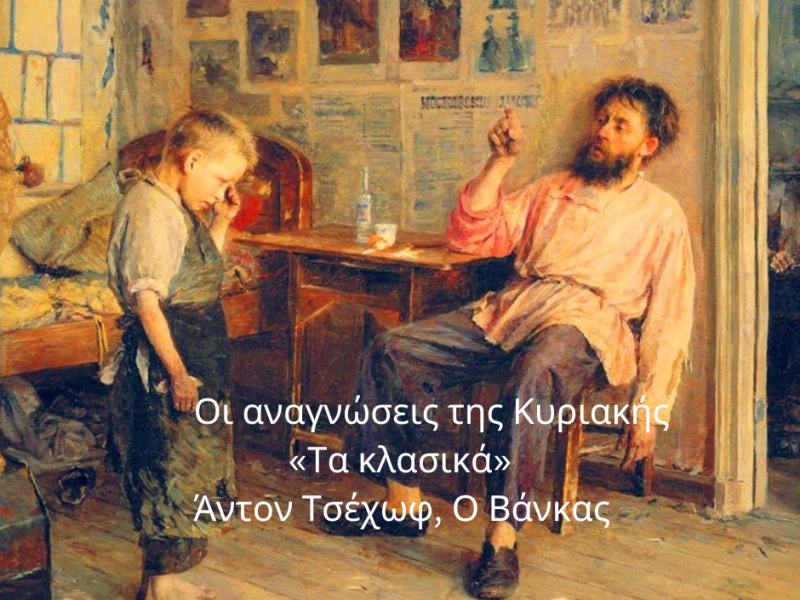 Οι αναγνώσεις της&nbsp;Κυριακής…